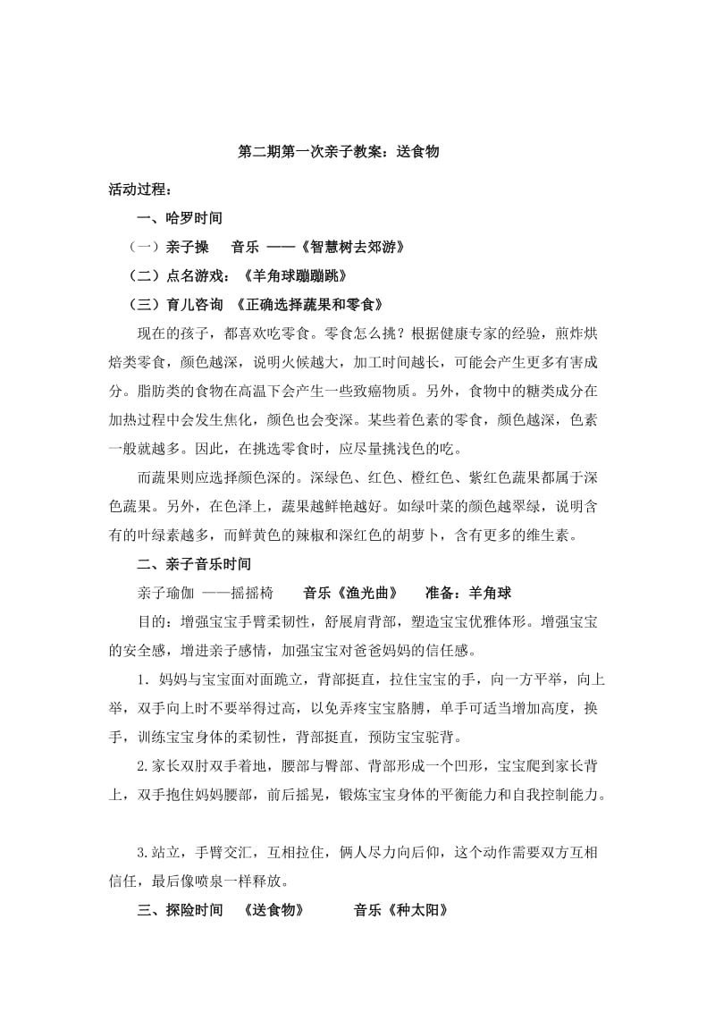 假期第一次活动教案.doc_第1页