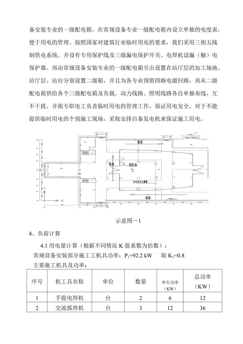 深圳地铁临时用电方案(黄贝站).doc_第3页