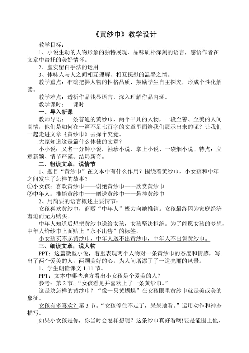 《黄纱巾》教学设计正式.doc_第1页