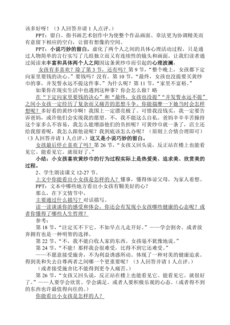 《黄纱巾》教学设计正式.doc_第2页