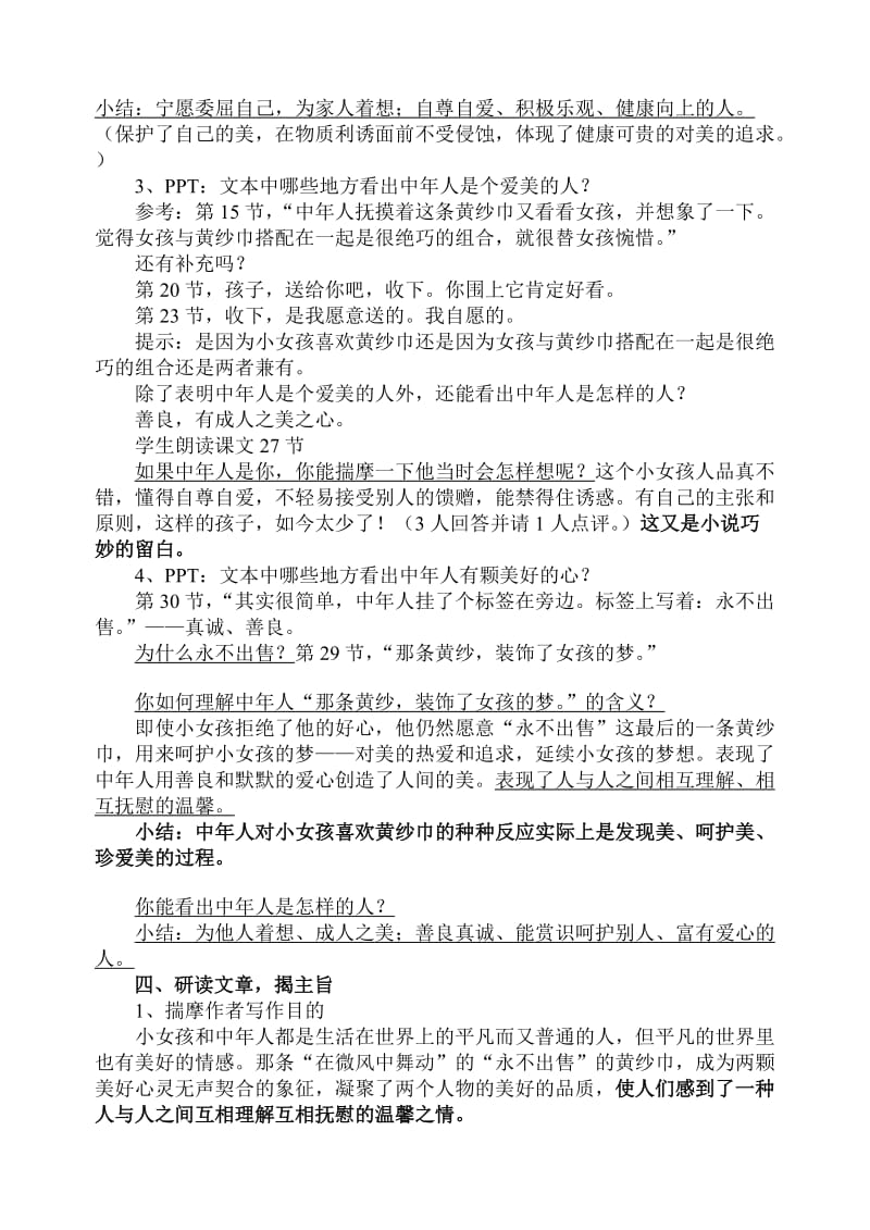 《黄纱巾》教学设计正式.doc_第3页