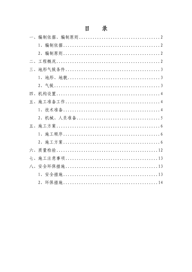 基坑开挖专项施工方案.doc_第1页