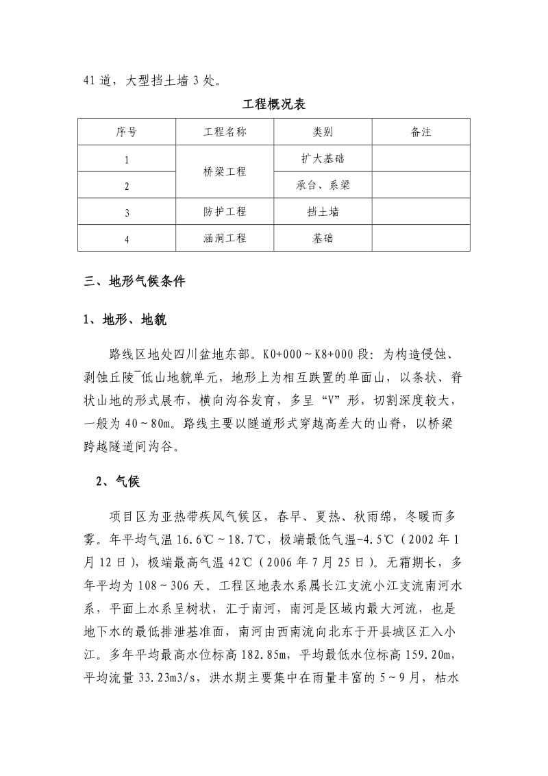 基坑开挖专项施工方案.doc_第3页