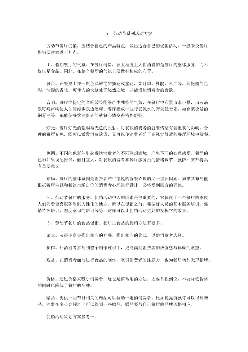 五一劳动节系列活动方案.docx_第1页