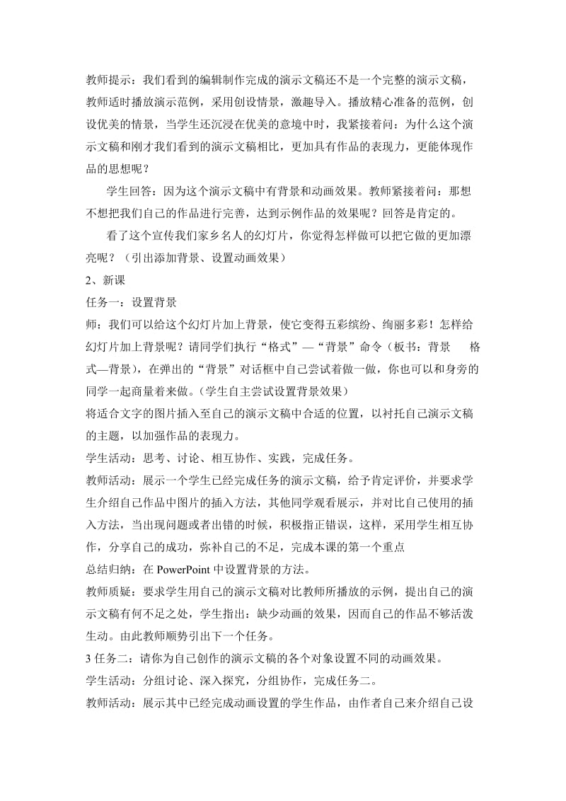 《家乡的历史名人》说课稿.doc_第3页