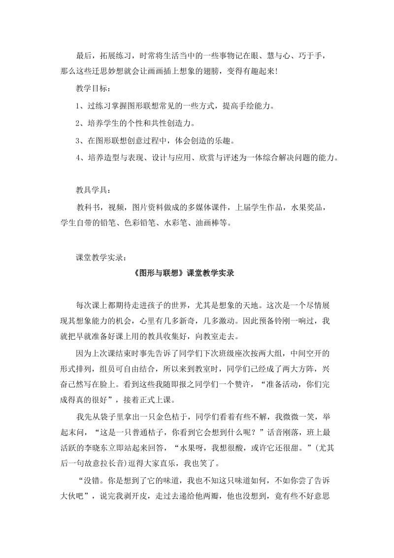 图形与联想教学设计.doc_第2页