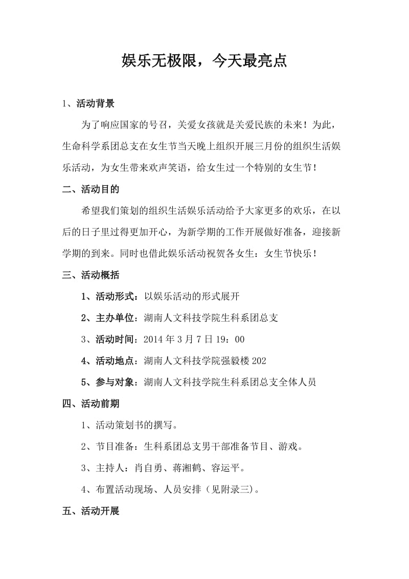 三月组织生活会活动策划书.doc_第2页