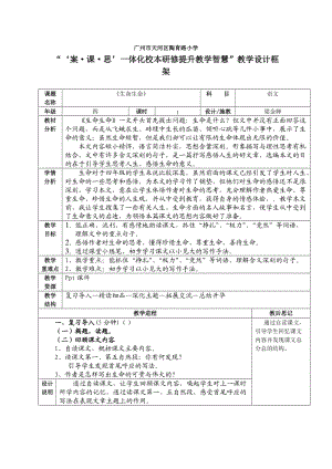 《生命生命》教學(xué)設(shè)計(jì).doc