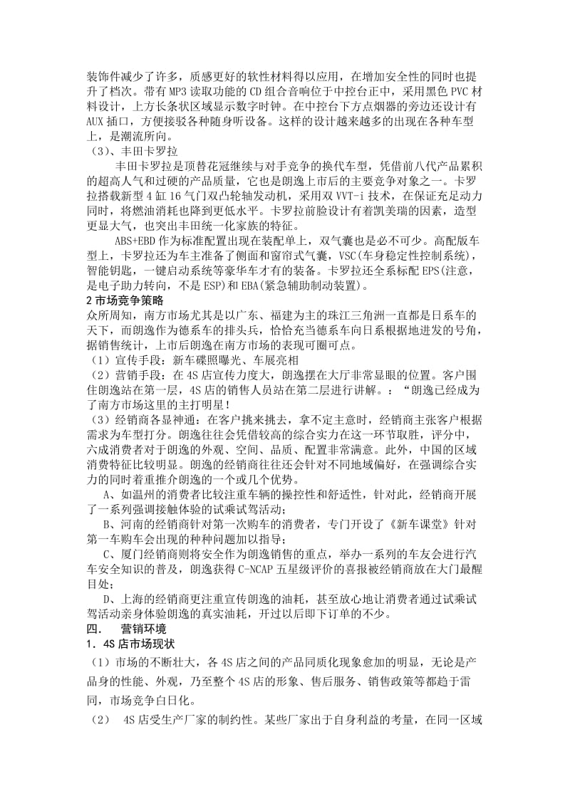 上海大众朗逸营销策划书.doc_第2页