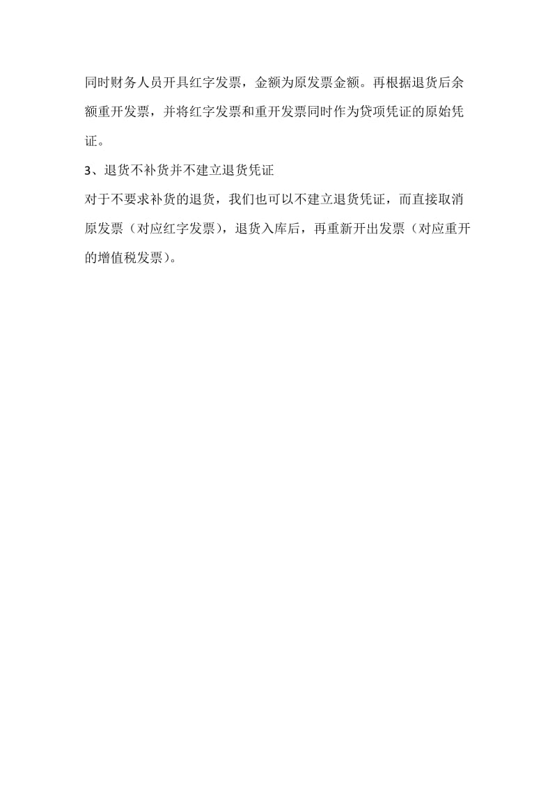 SAP中客户投诉退货的处理方案.docx_第2页