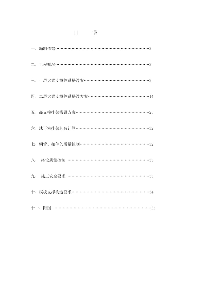 大跨度梁模板支设方案.doc_第1页