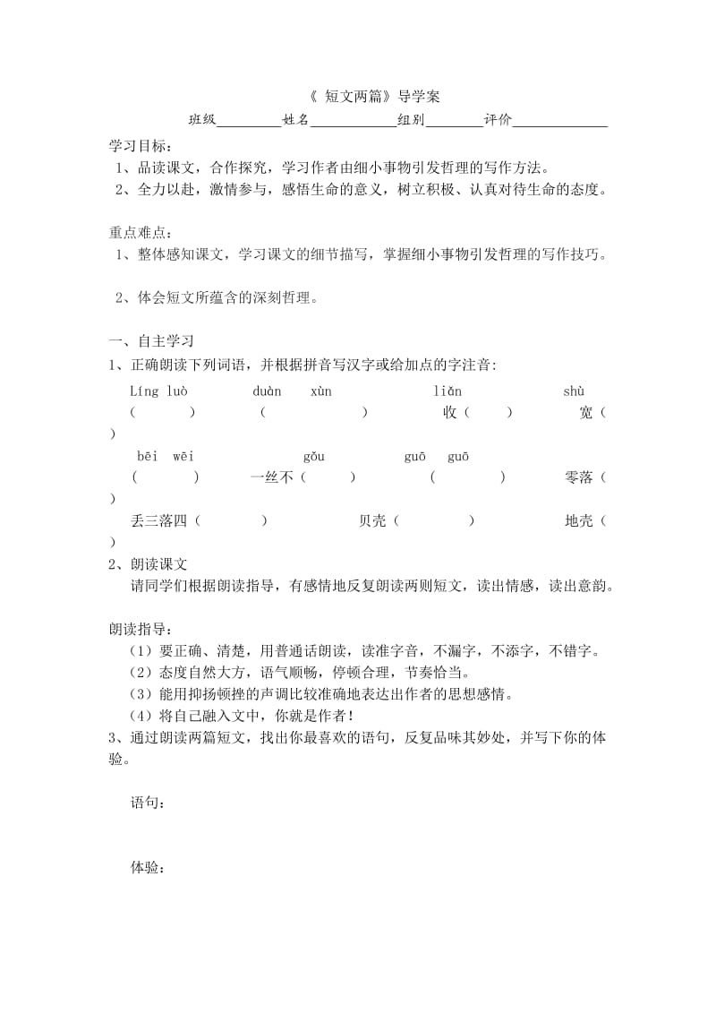 《短文两篇》导学案.doc_第1页