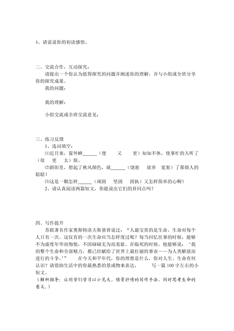 《短文两篇》导学案.doc_第2页