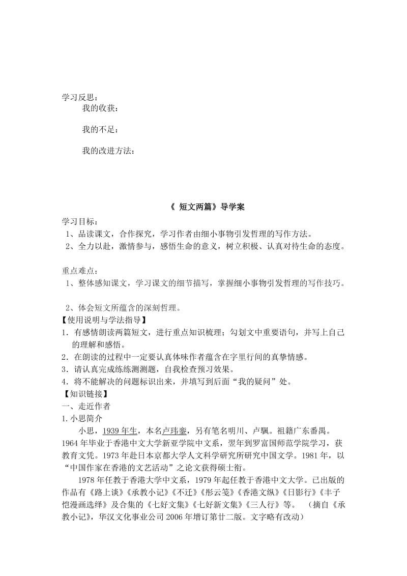 《短文两篇》导学案.doc_第3页