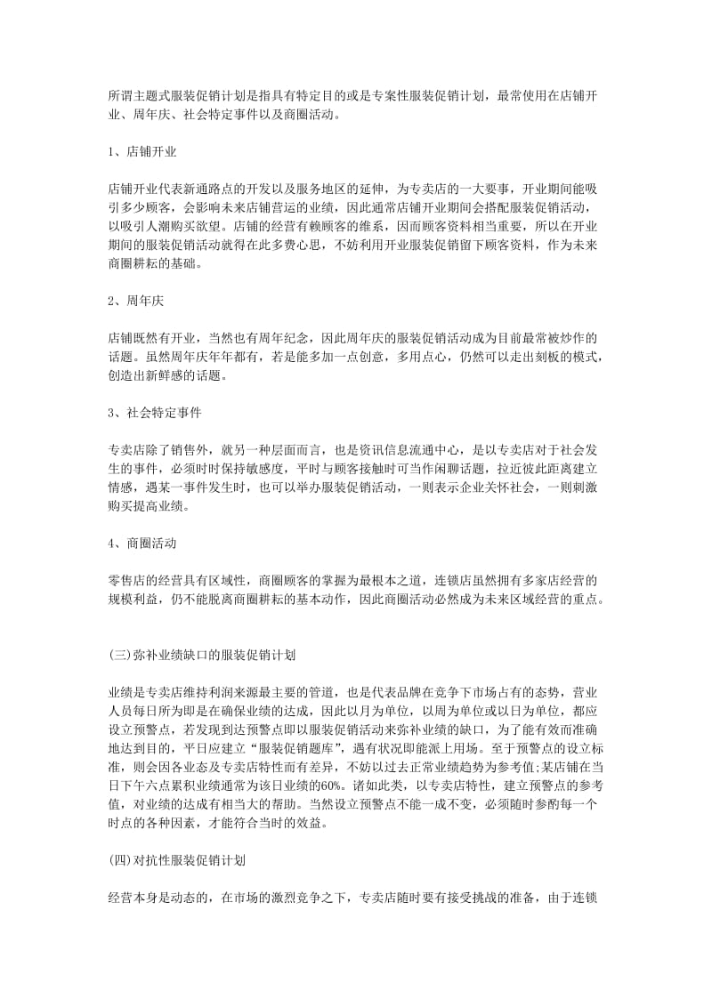 服装店促销活动方案.doc_第2页