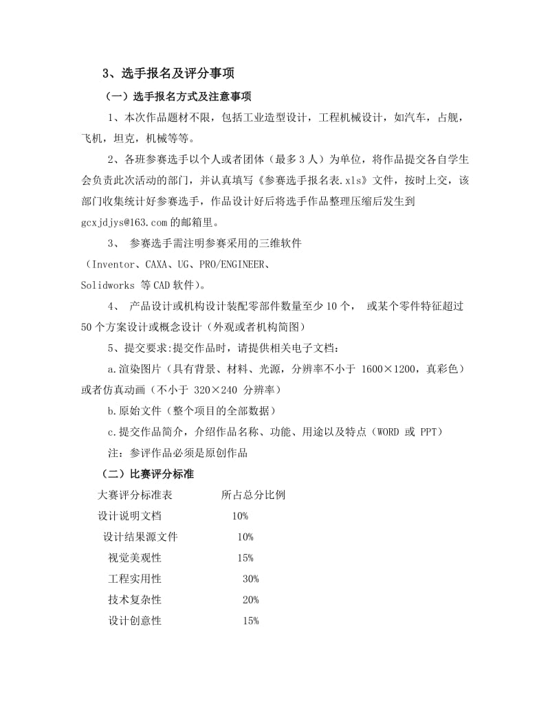 三维CAD机械设计大赛方案(机电).doc_第2页