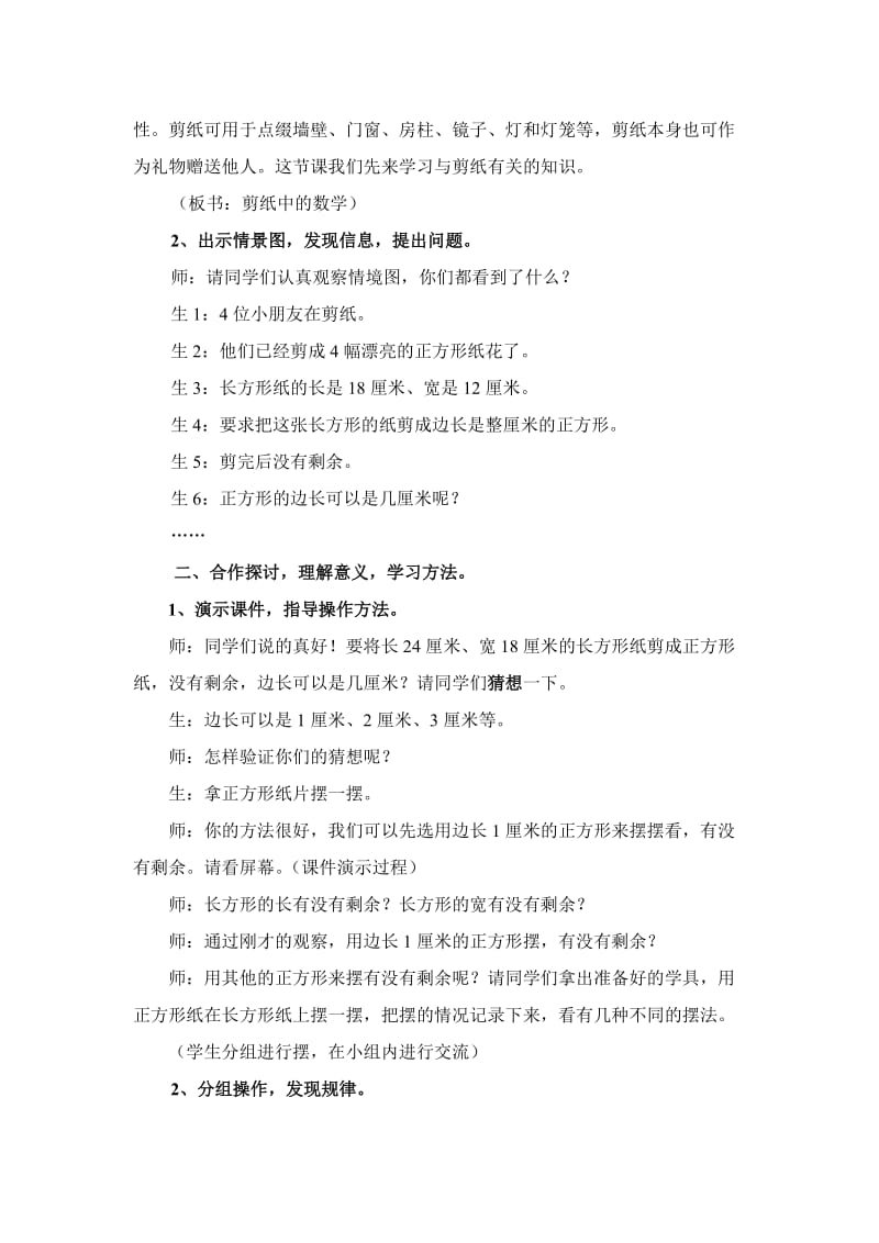 公因数和最大公因数教学设计与评析.doc_第2页