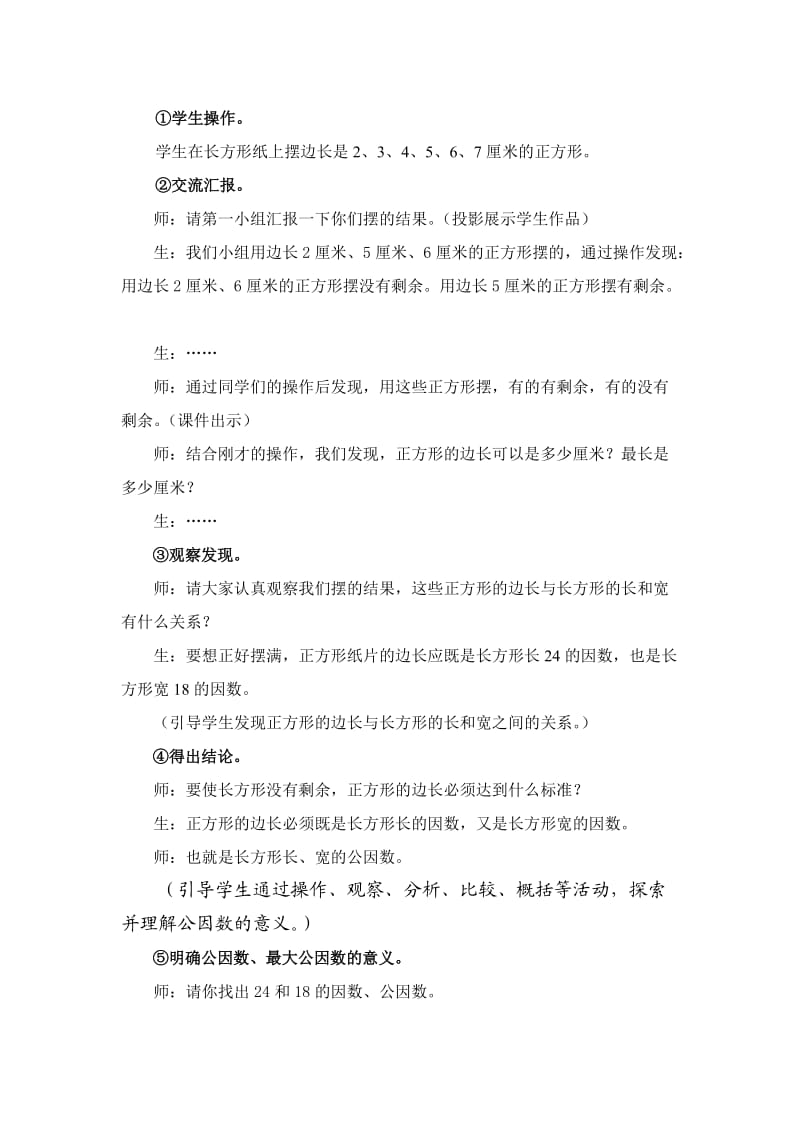 公因数和最大公因数教学设计与评析.doc_第3页