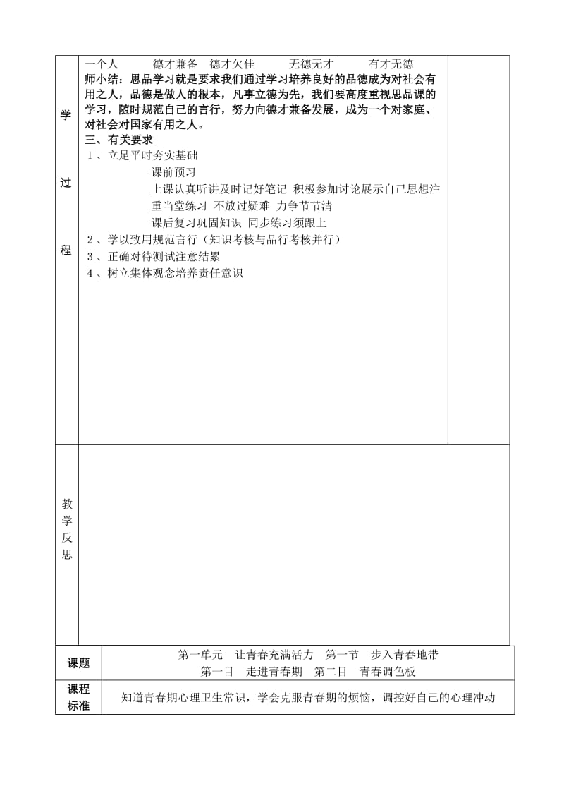 思品八上教学设计.doc_第2页