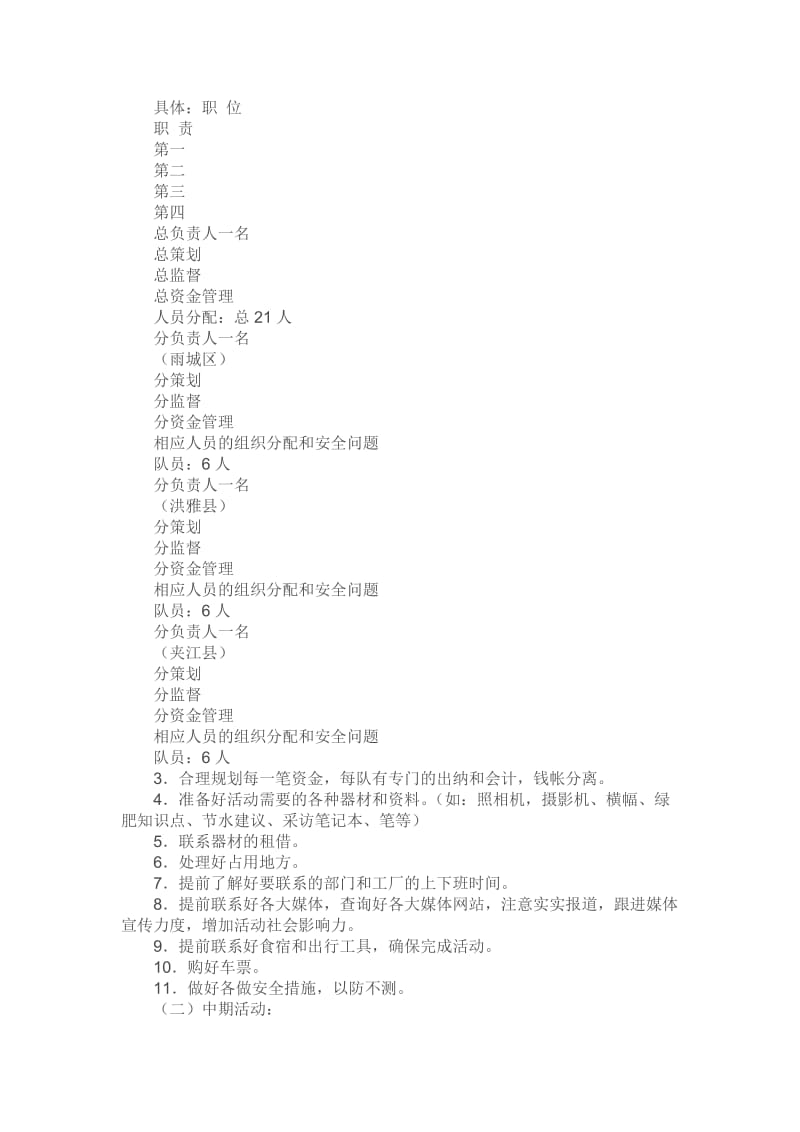 保护母亲河活动策划书.doc_第2页