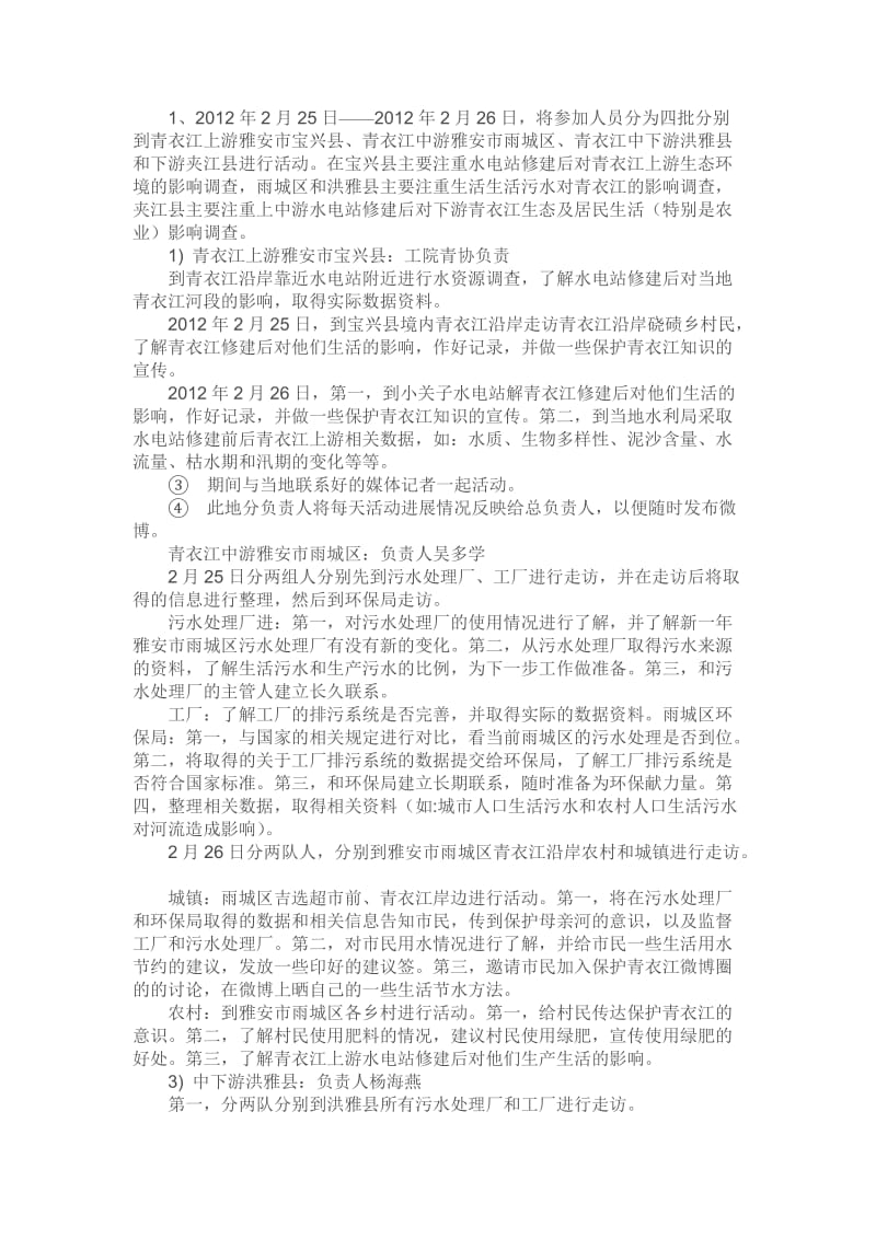 保护母亲河活动策划书.doc_第3页