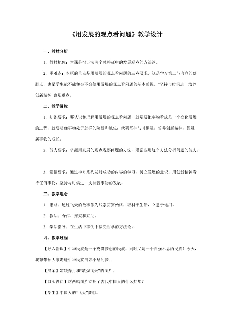 《用发展的观点看问题》教学设计点评.doc_第1页