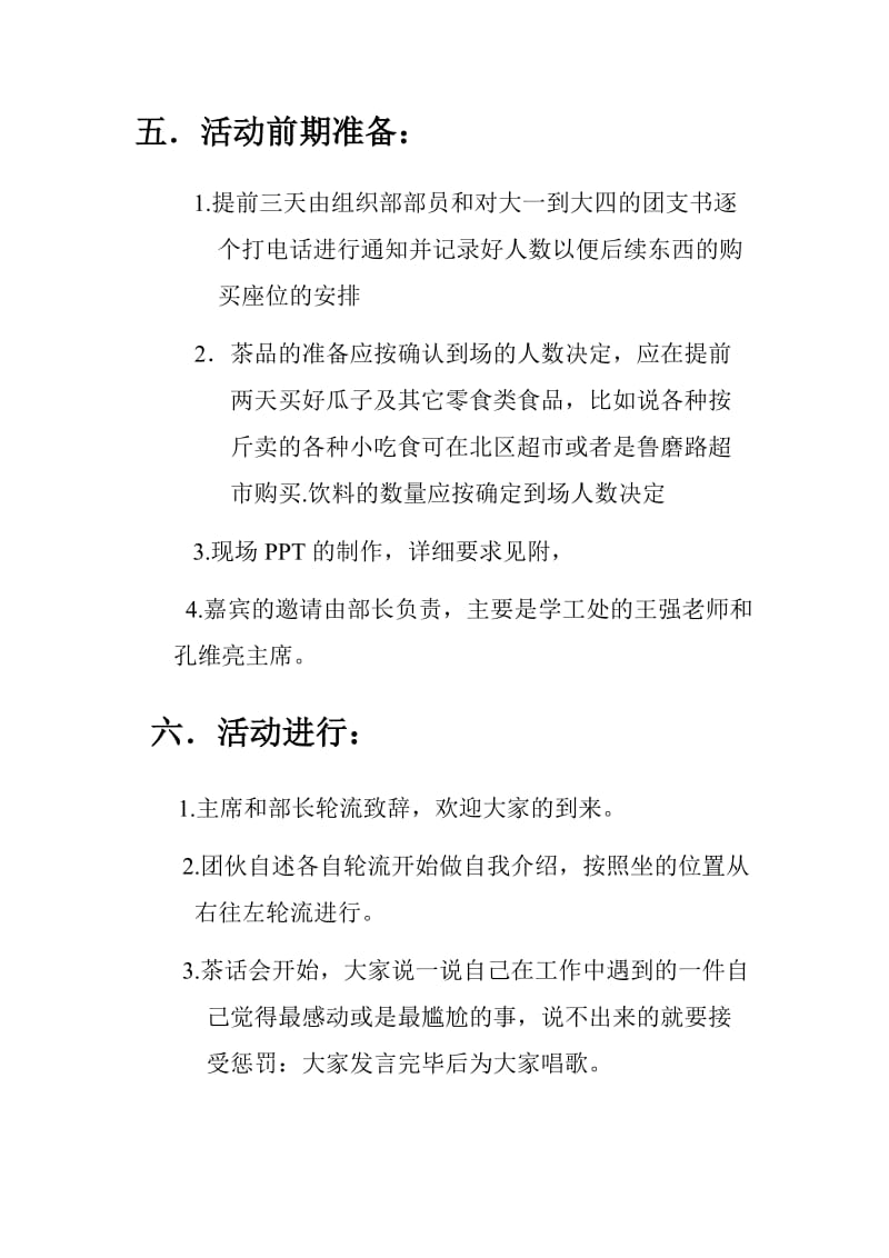 团支书茶话会策划书.doc_第2页