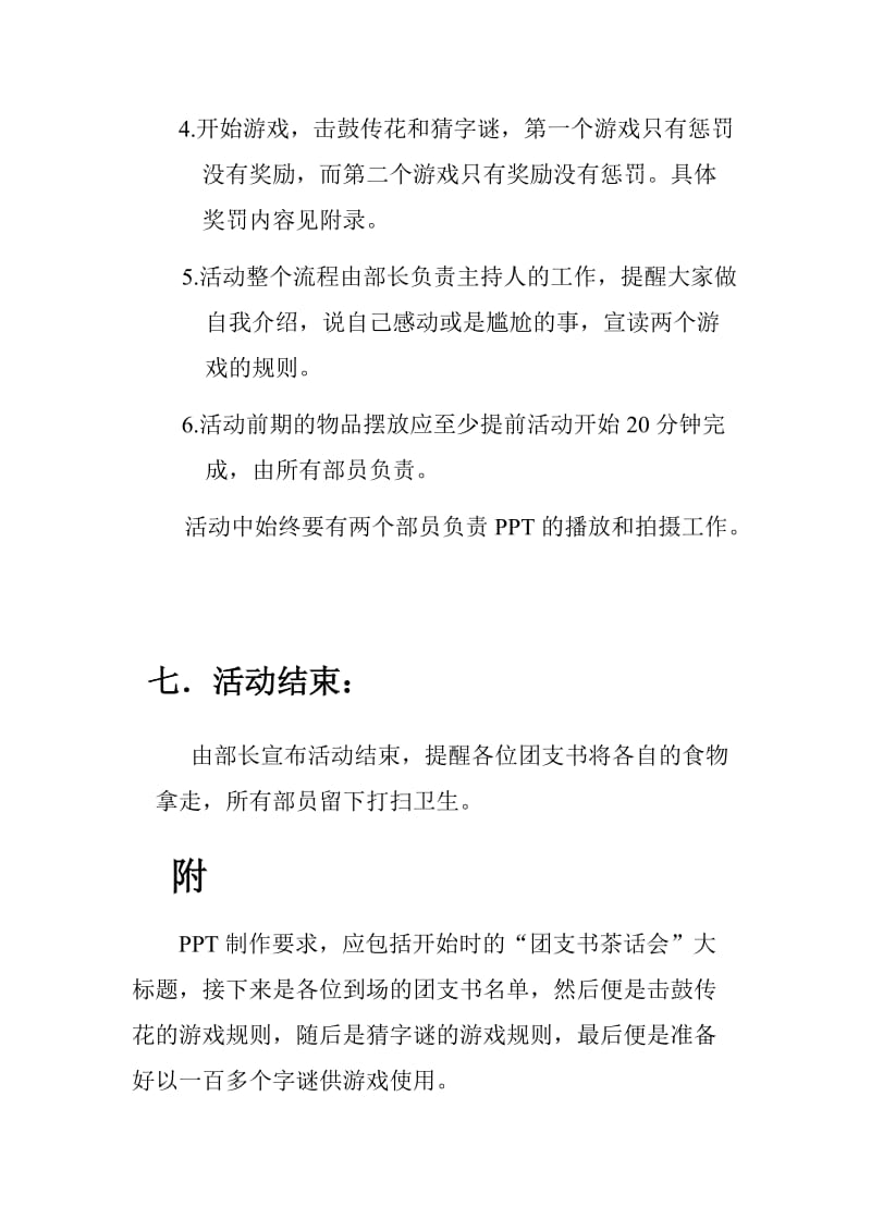 团支书茶话会策划书.doc_第3页