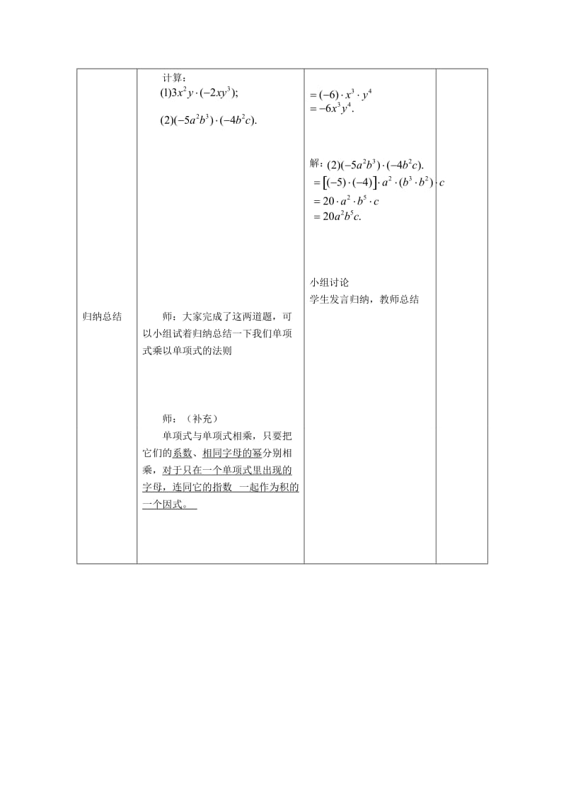 单项式乘以单项式教学设计.doc_第3页