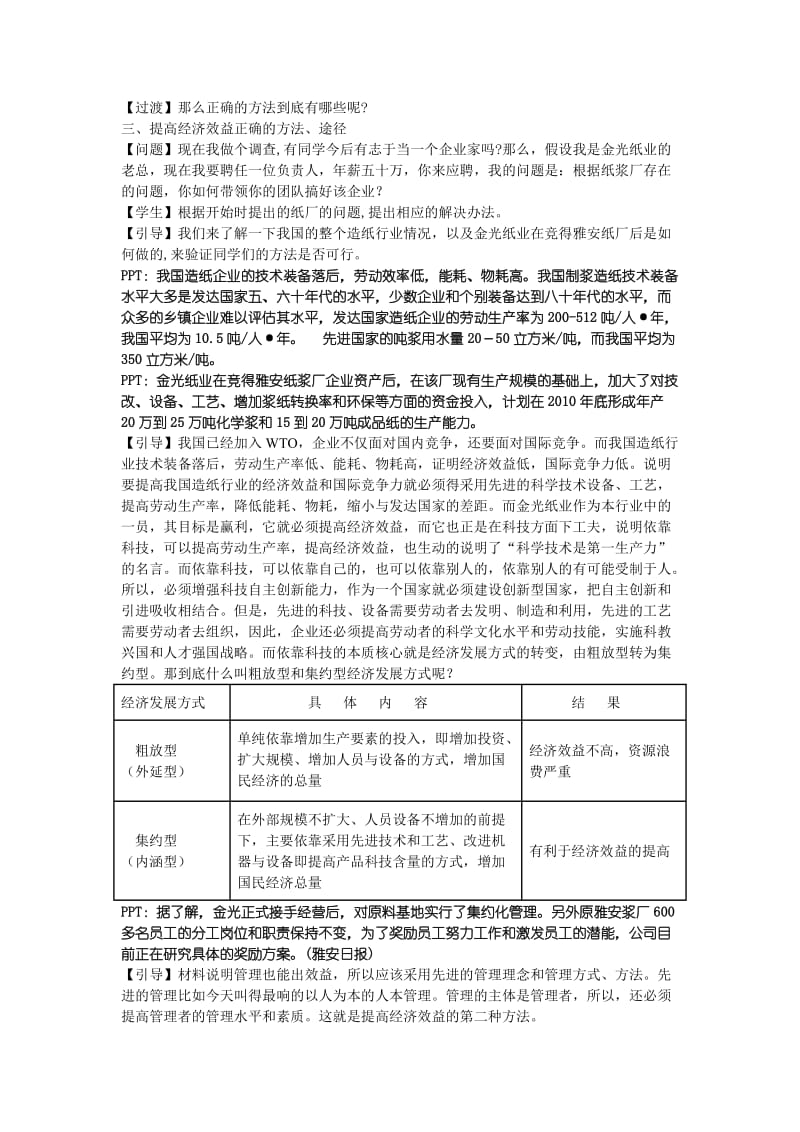 提高企业经济效益教学设计.doc_第3页