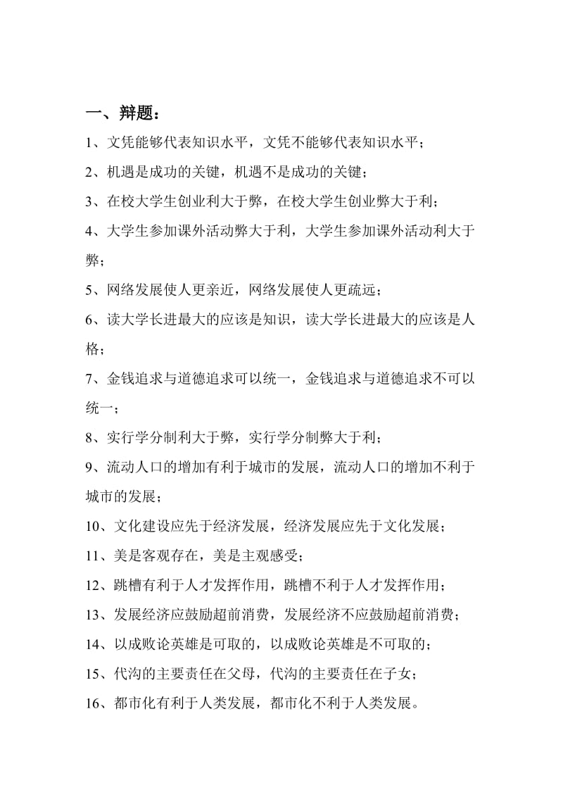 云南大学辩论赛策划案.doc_第1页