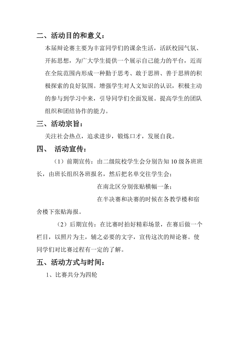 云南大学辩论赛策划案.doc_第2页