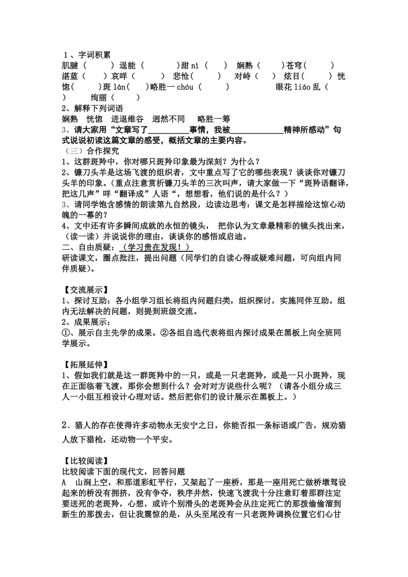 《斑羚飞渡》导学案.doc_第2页