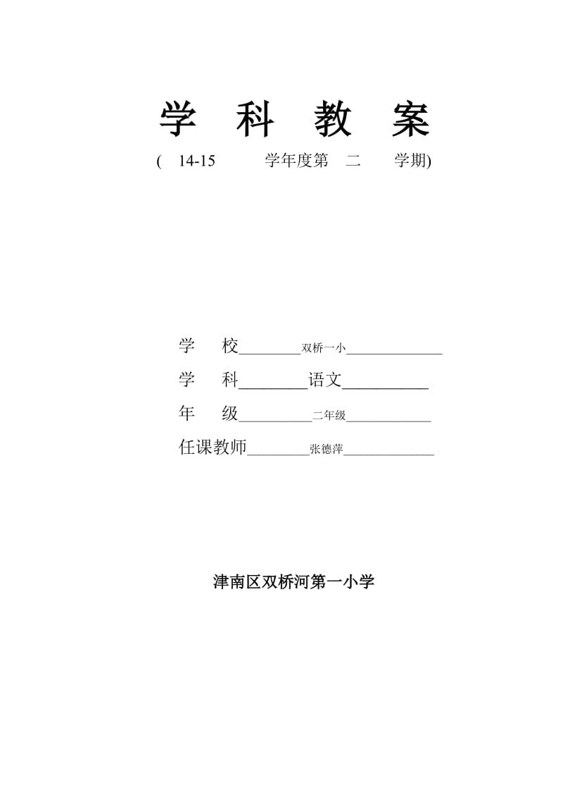 学期计划、各单元目标.doc_第1页