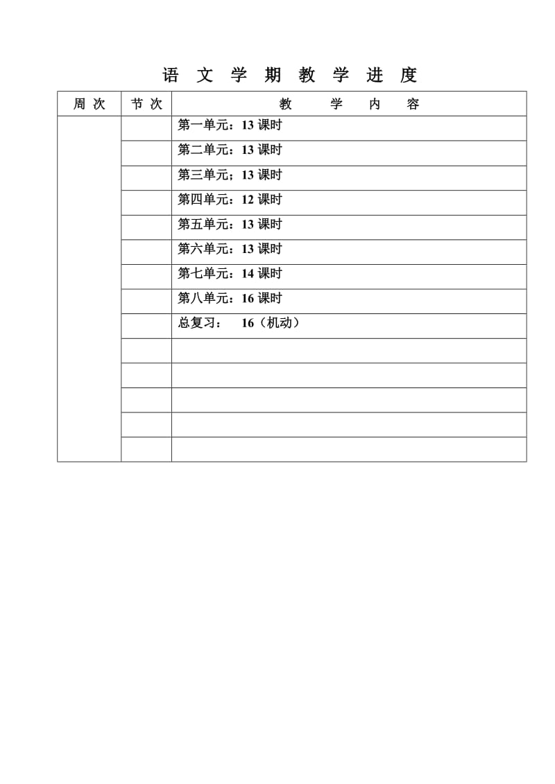 学期计划、各单元目标.doc_第2页