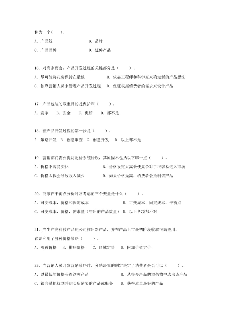 初级营销策划师考前重点练习题.doc_第3页