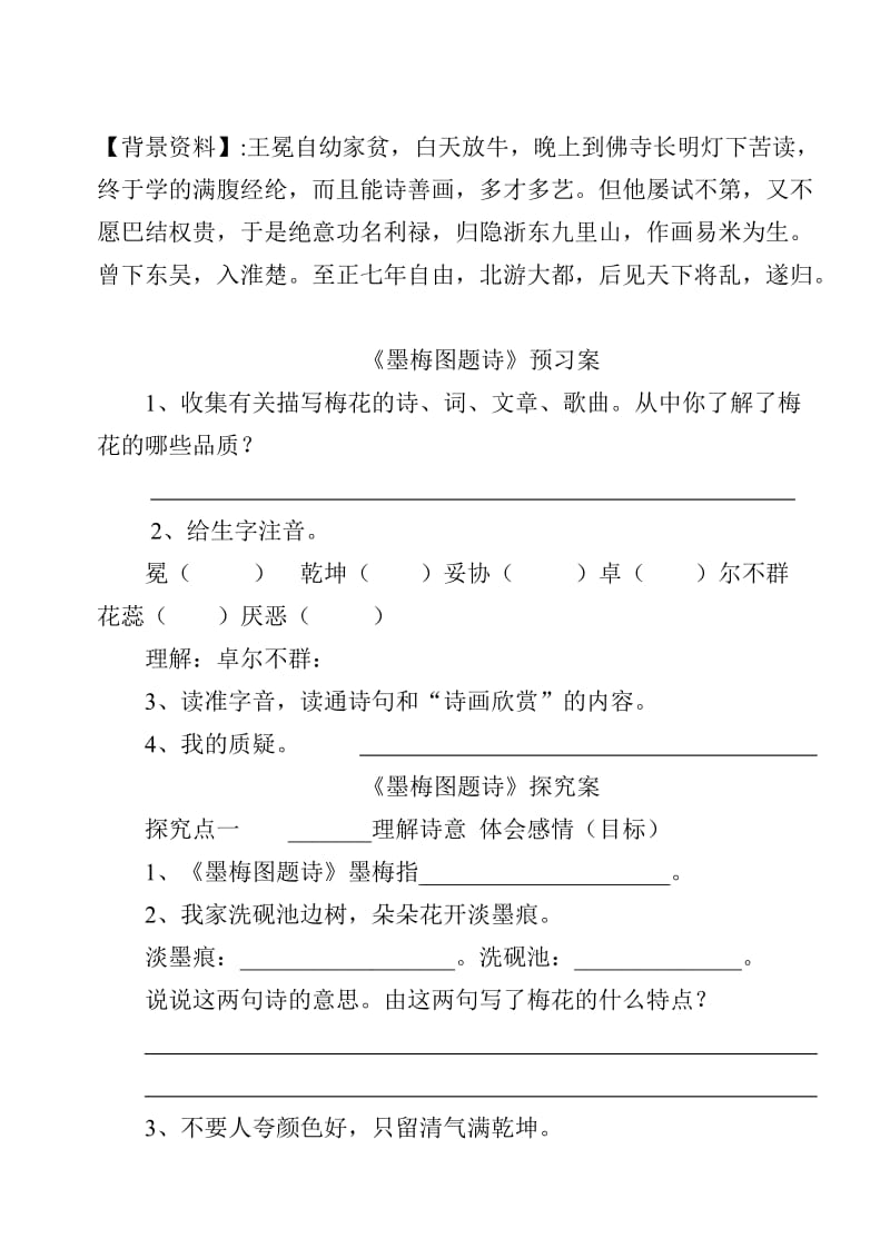 《墨梅图题诗》导学案.doc_第2页