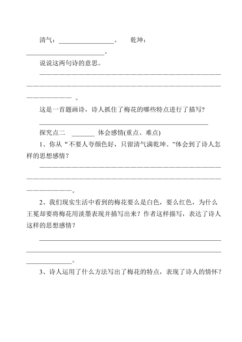 《墨梅图题诗》导学案.doc_第3页