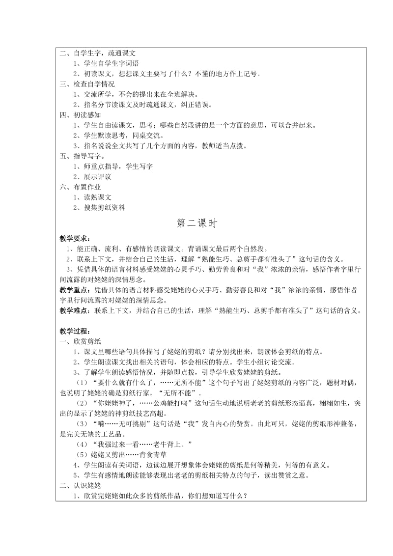 教学设计与反思(含课件)(模板).doc_第2页