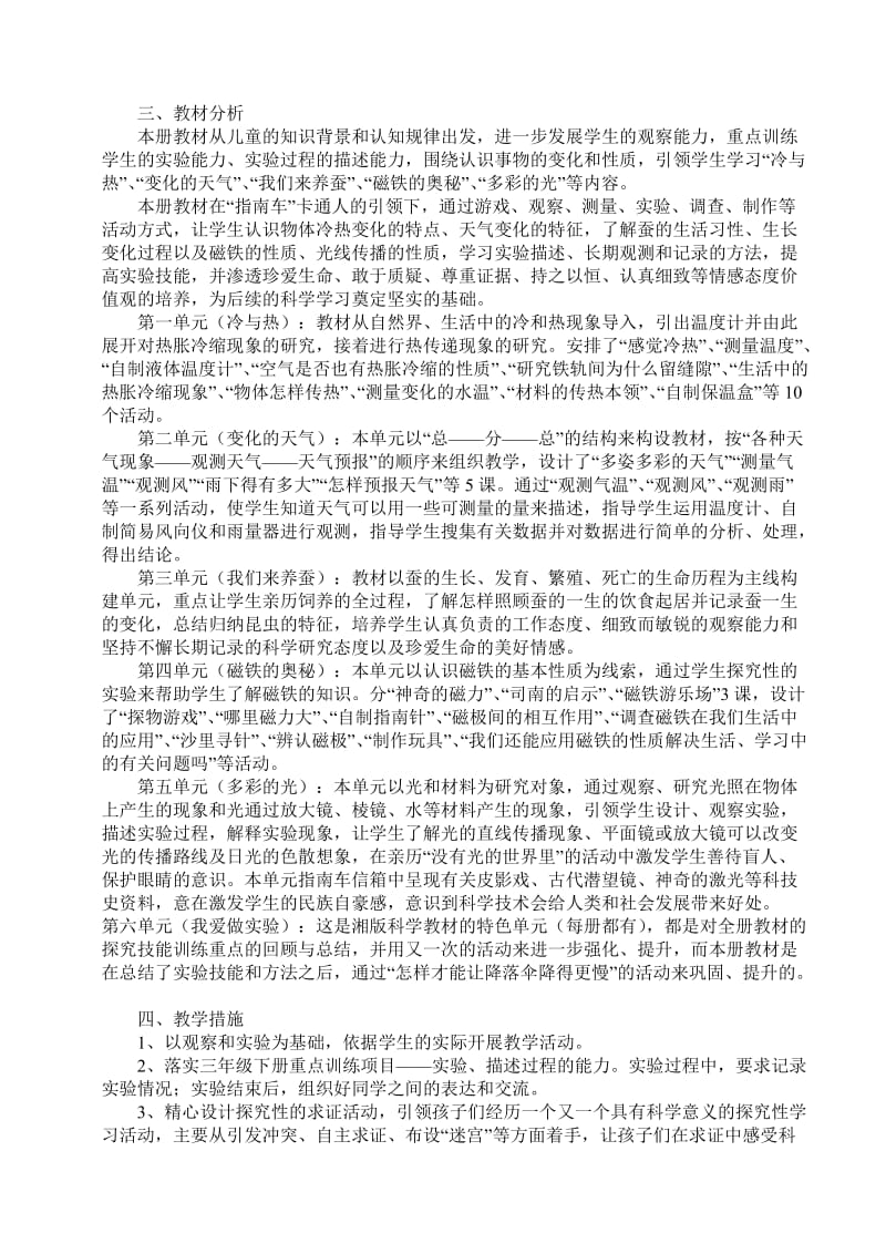 三年级科学教学计划及教案.doc_第2页