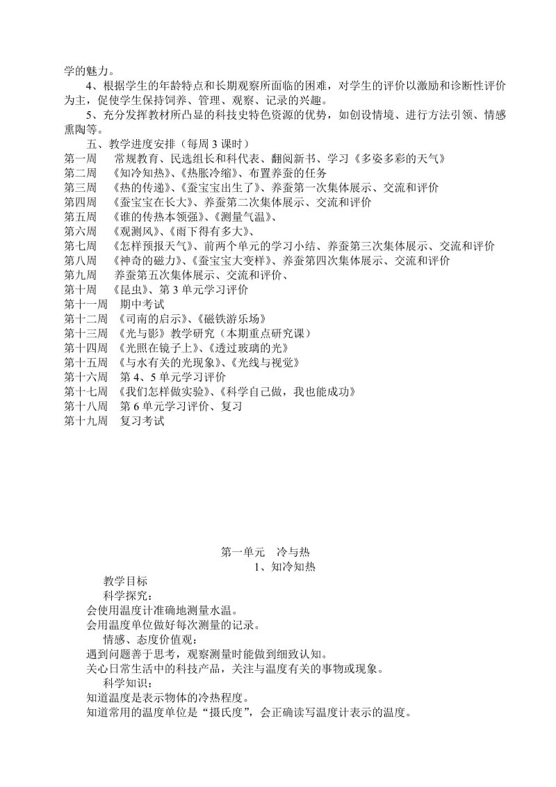 三年级科学教学计划及教案.doc_第3页