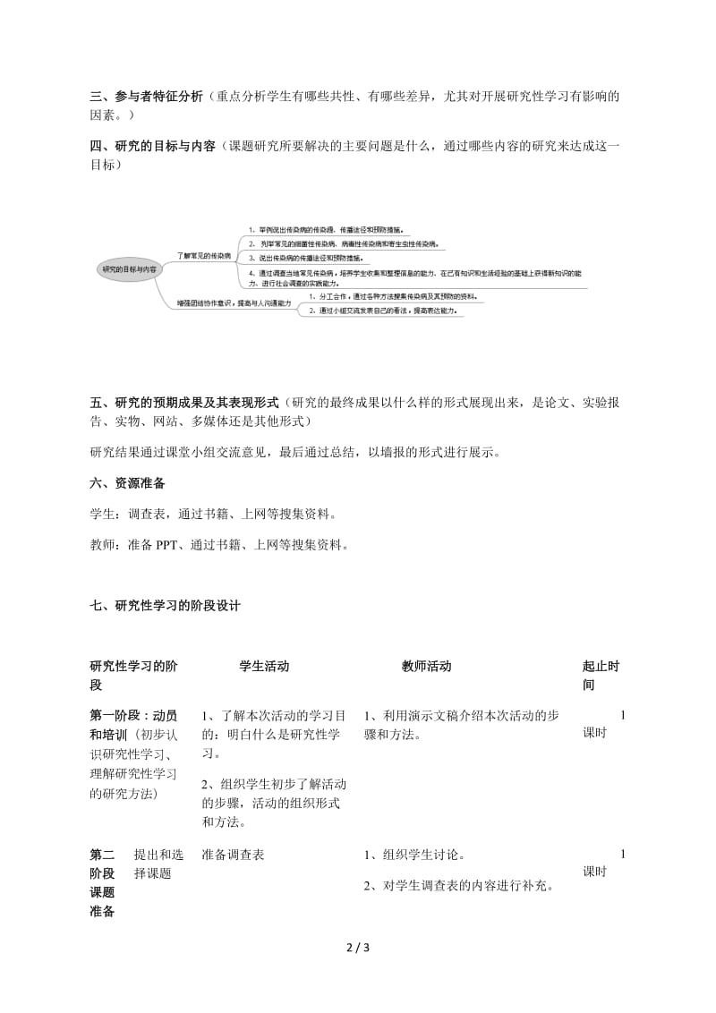 研究性学习—传染病及其预防.docx_第2页