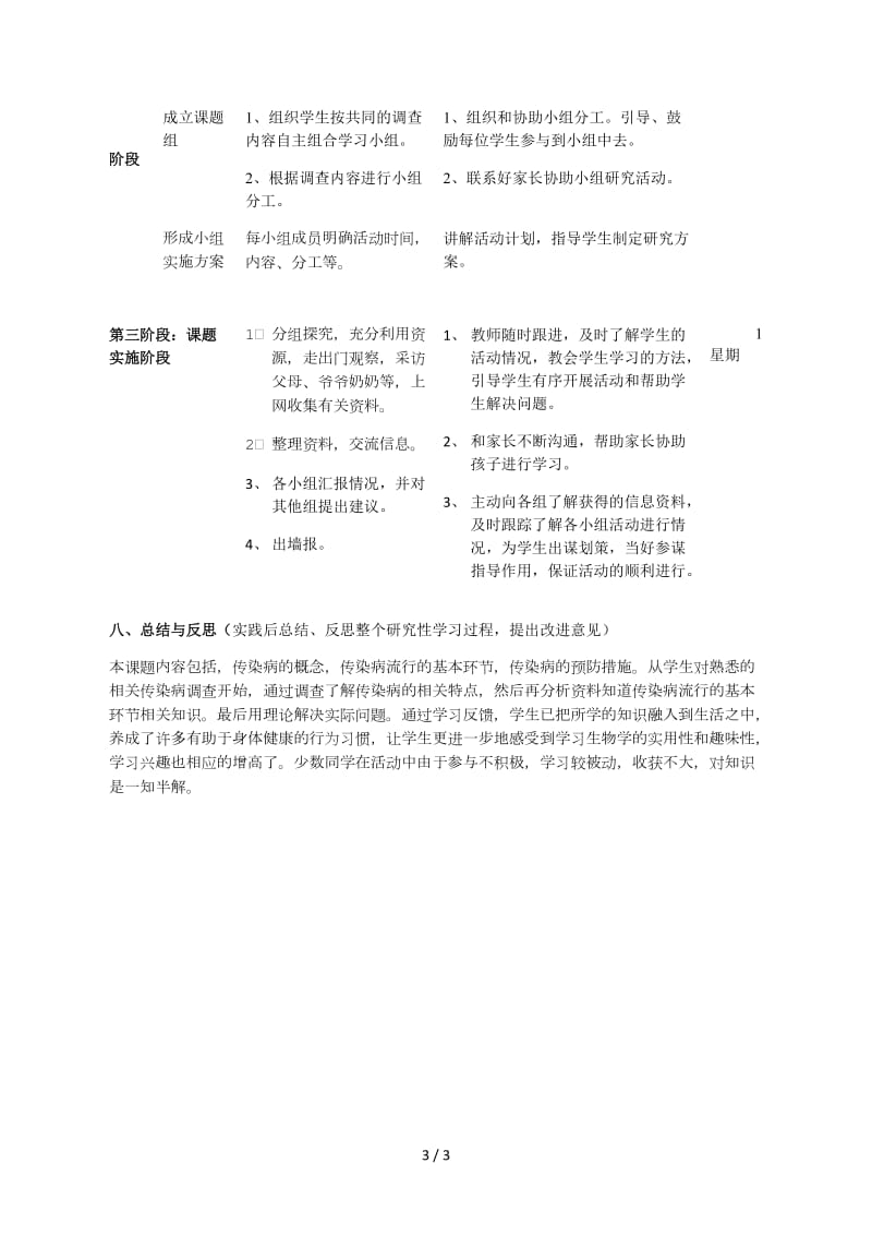 研究性学习—传染病及其预防.docx_第3页