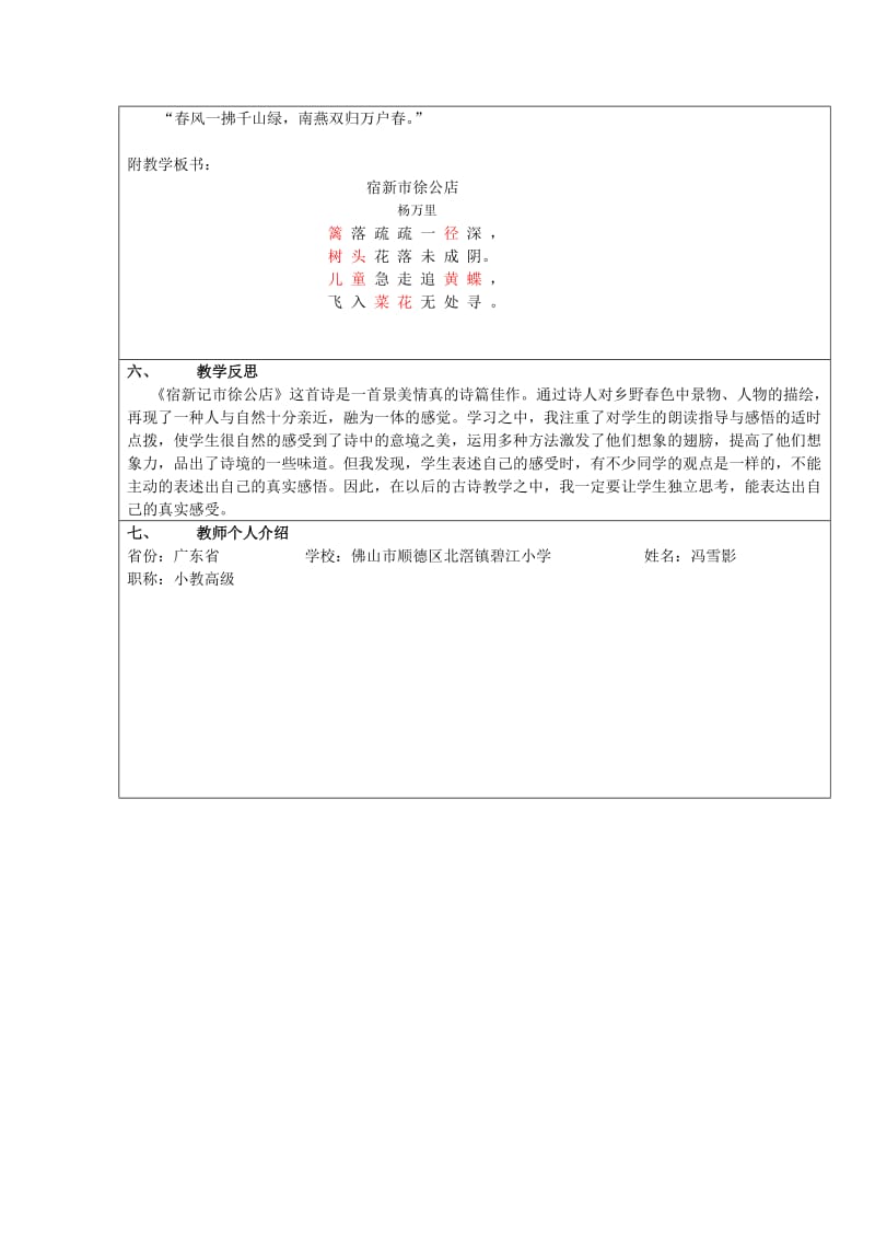 《宿新市徐公店》教案.doc_第3页