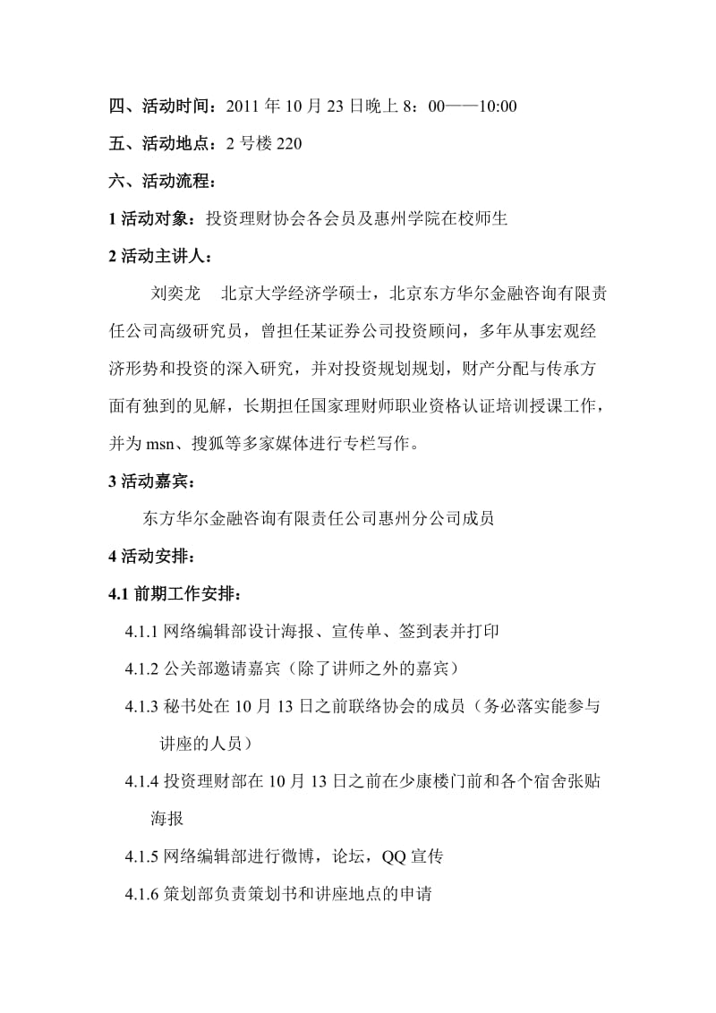 大学生投资理财规划讲座策划书.doc_第2页