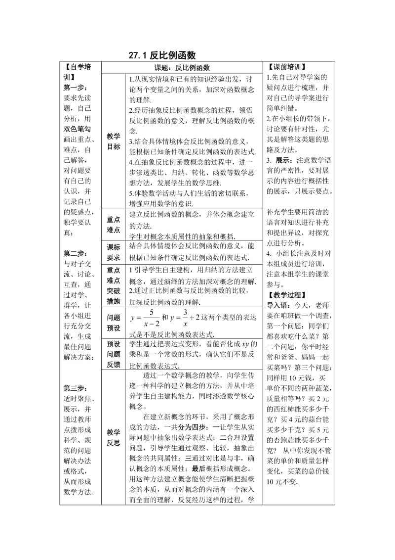 反比例函数教学设计.doc_第1页