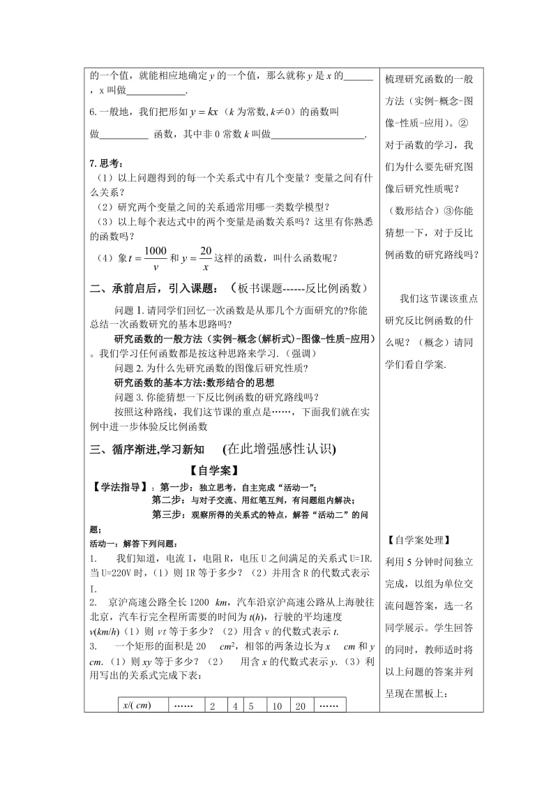 反比例函数教学设计.doc_第3页