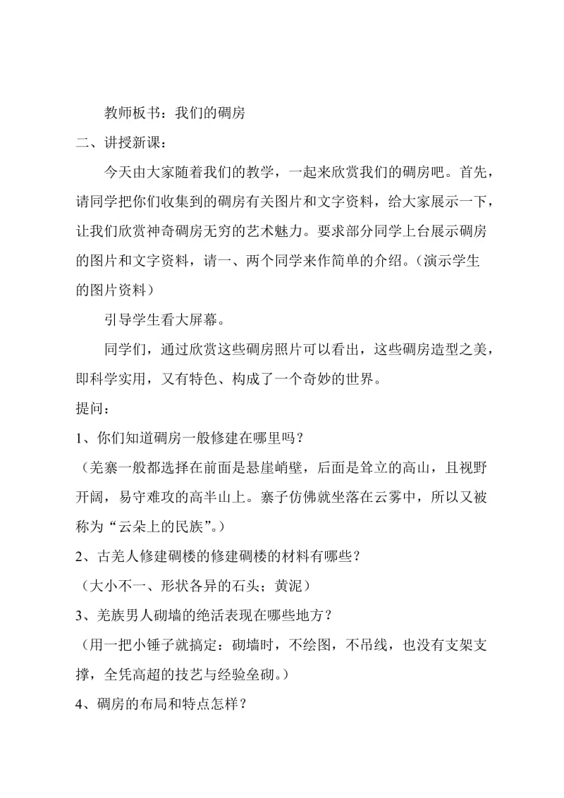 我们的碉房教学设计.doc_第3页