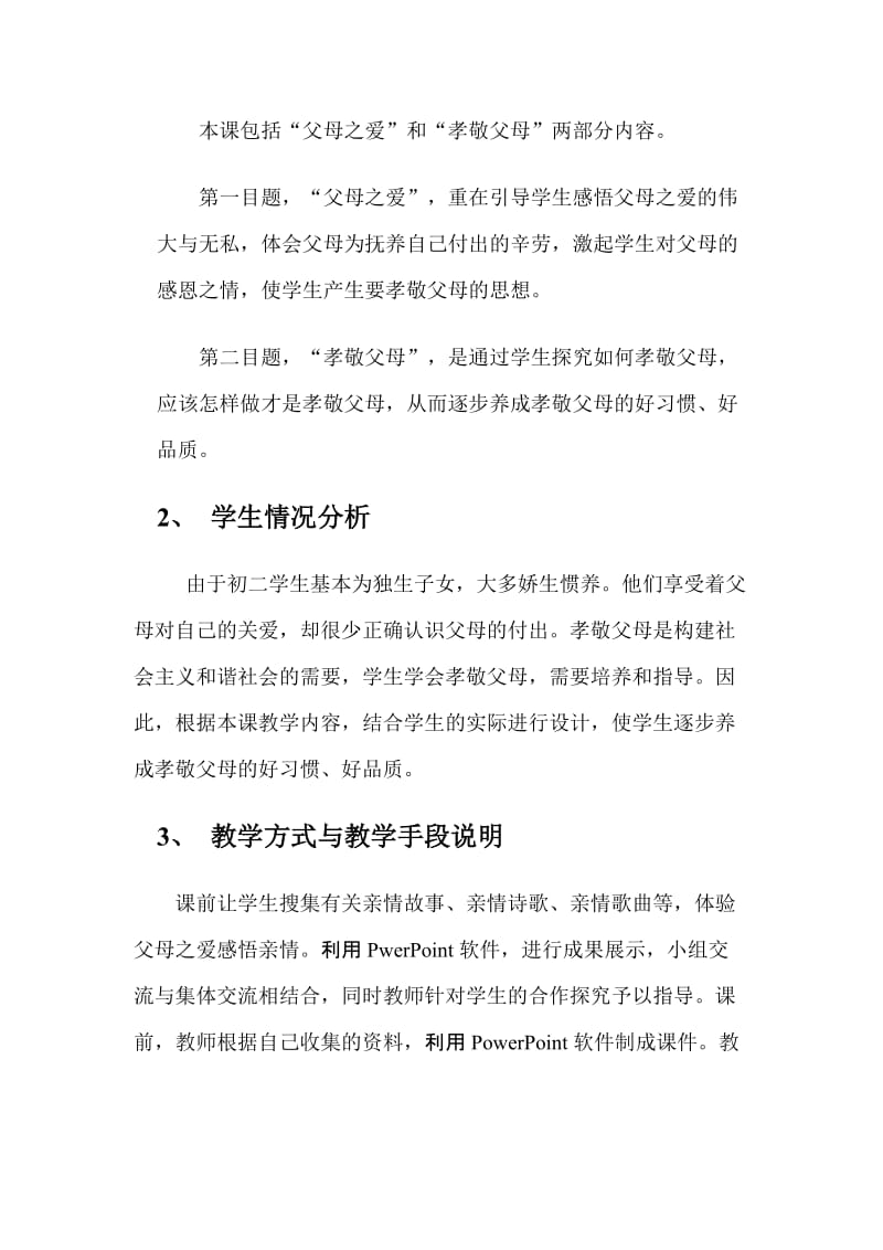 《感悟亲情》教学设计.doc_第2页