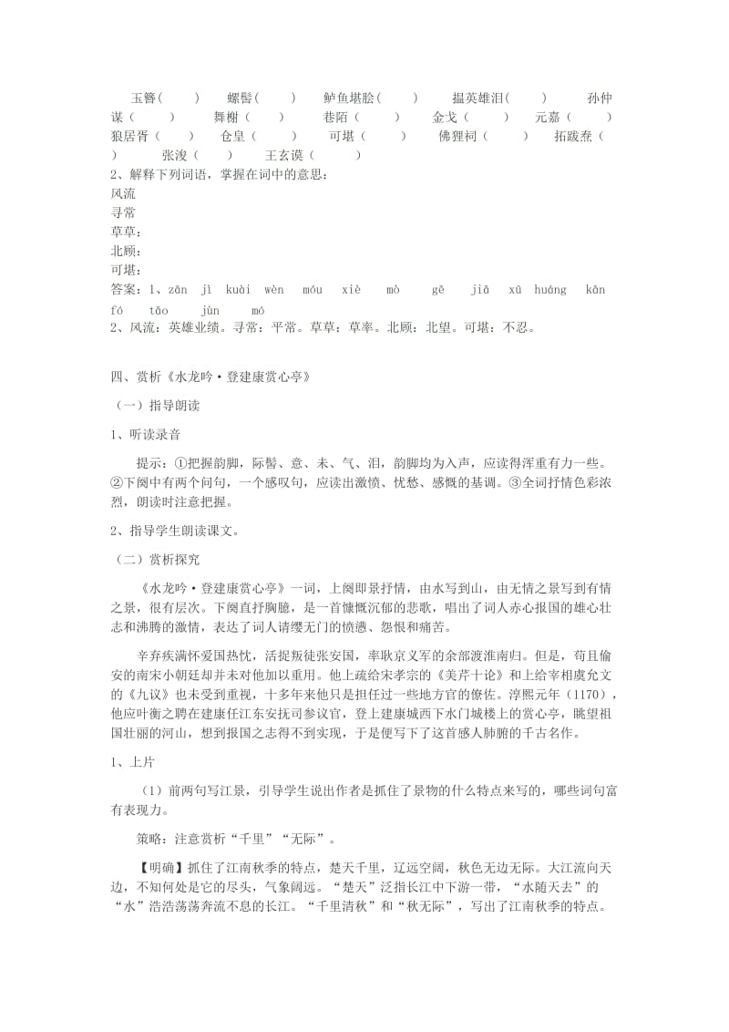 《辛弃疾词两首》导学案.docx_第2页